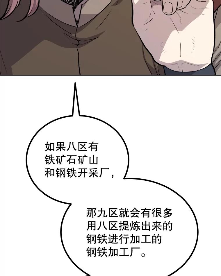 《被圣剑选择的少年》106.变身调查员 第10页