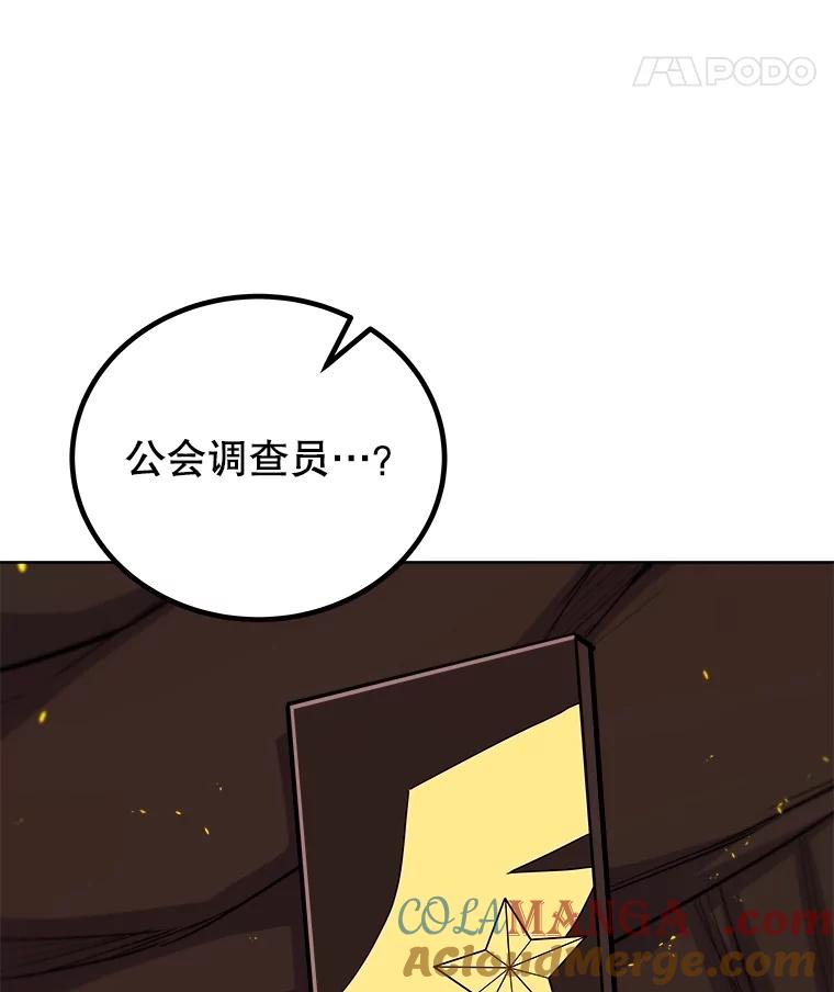 《被圣剑选择的少年》107.挑战 第29页