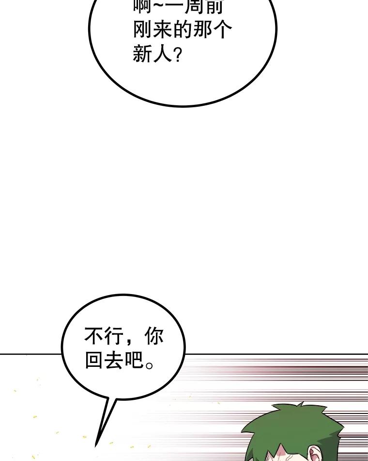 《被圣剑选择的少年》107.挑战 第38页