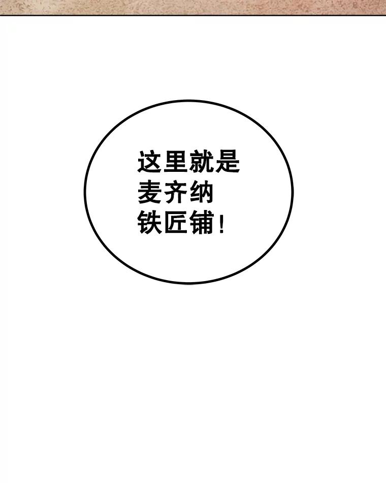 《被圣剑选择的少年》107.挑战 第8页