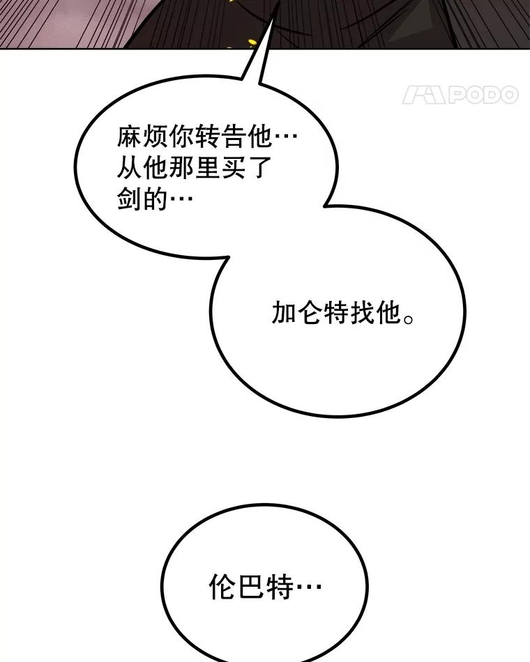 《被圣剑选择的少年》107.挑战 第36页