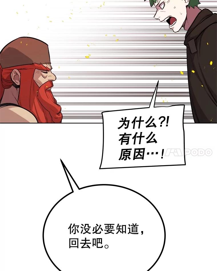 《被圣剑选择的少年》107.挑战 第39页