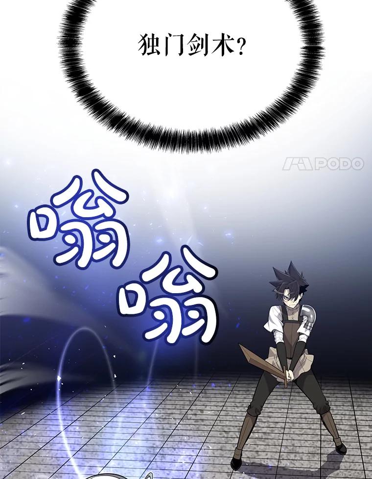 《被圣剑选择的少年》10.大获全胜 第64页