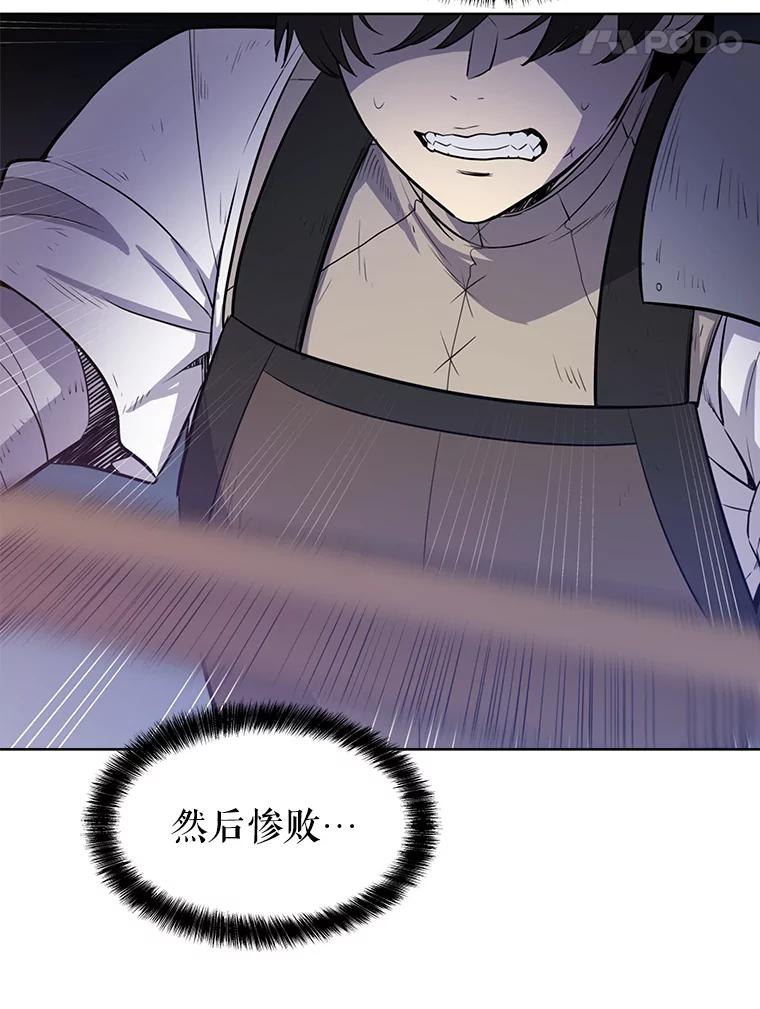 《被圣剑选择的少年》10.大获全胜 第87页