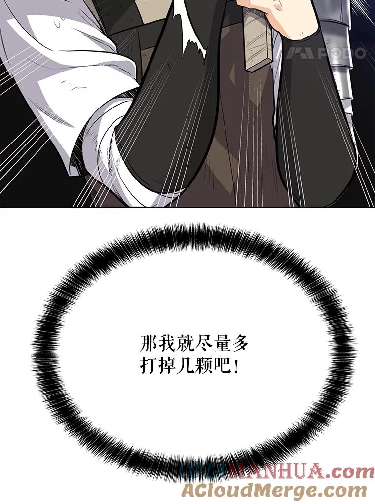 《被圣剑选择的少年》10.大获全胜 第17页