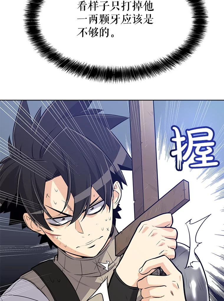 《被圣剑选择的少年》10.大获全胜 第16页