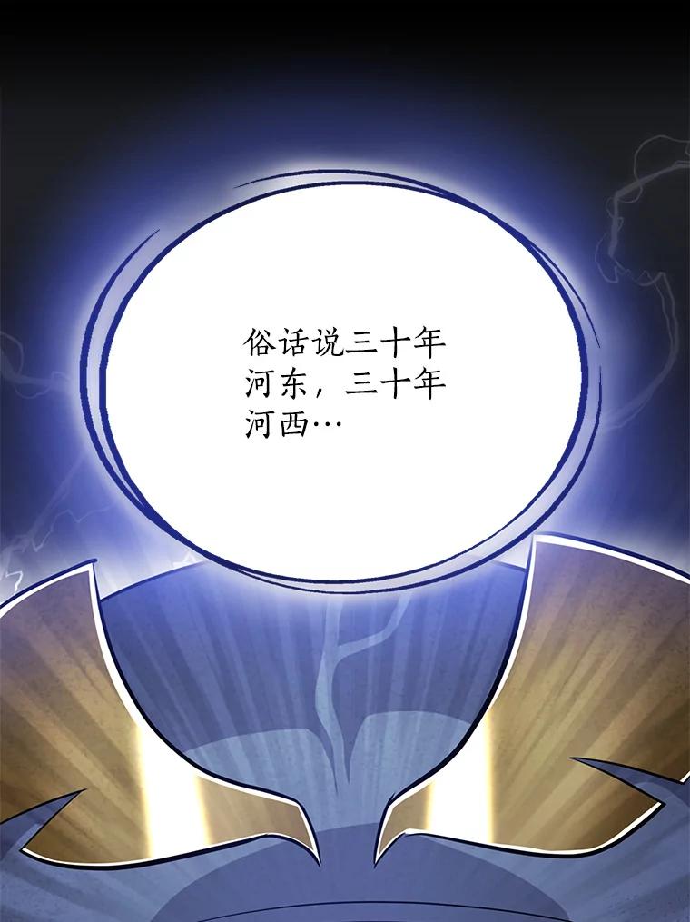 《被圣剑选择的少年》10.大获全胜 第6页