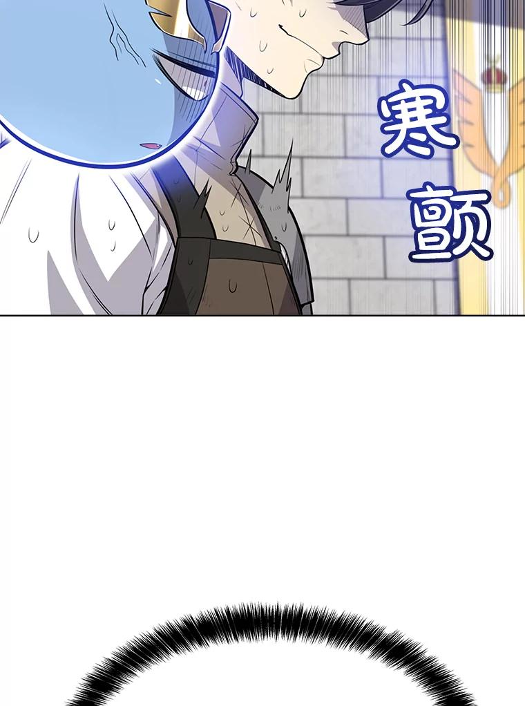 《被圣剑选择的少年》10.大获全胜 第15页
