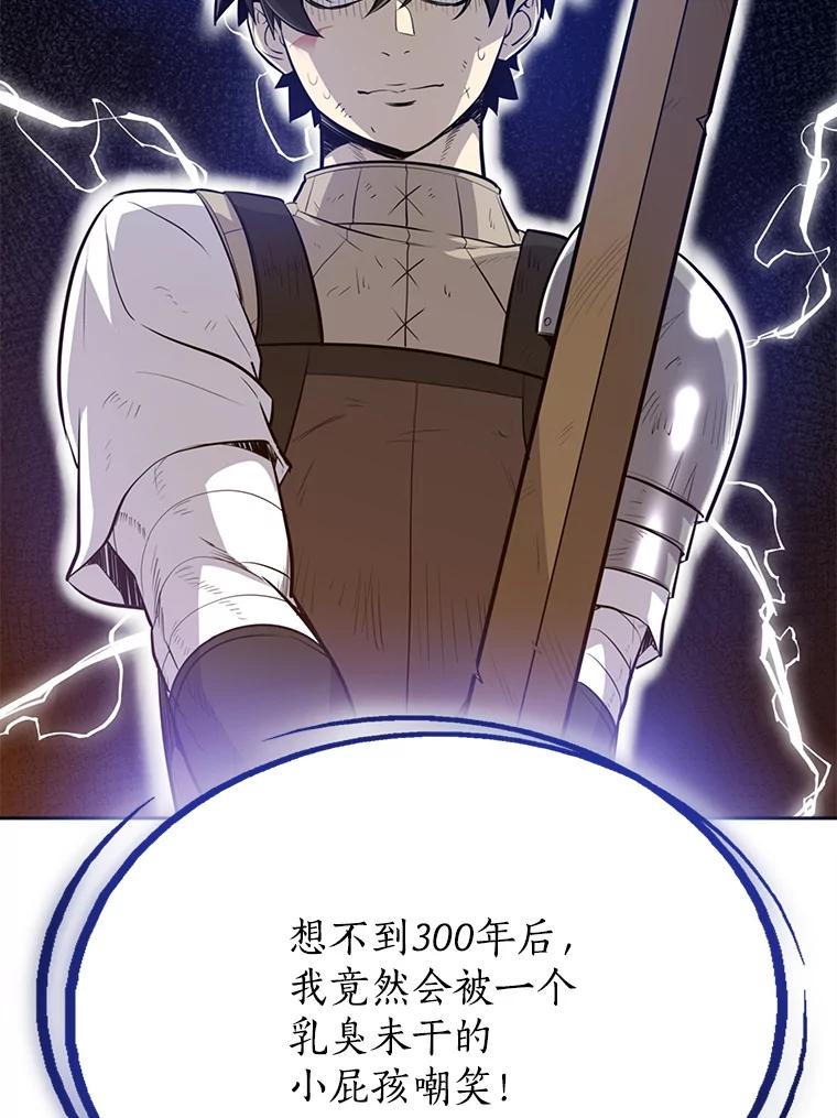 《被圣剑选择的少年》10.大获全胜 第8页