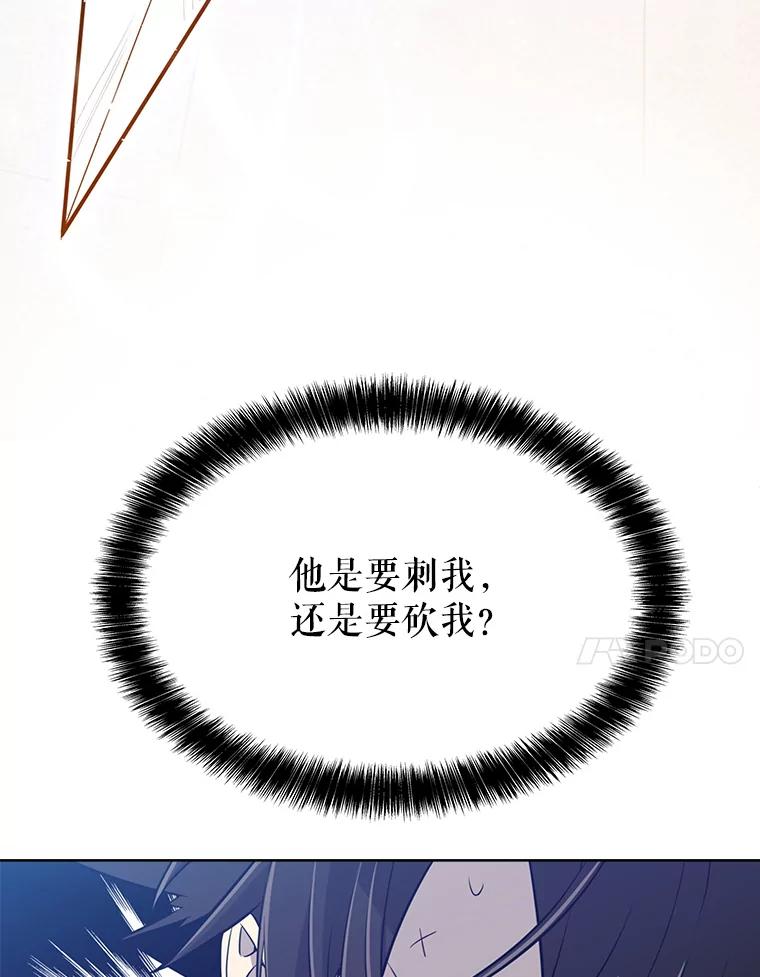 《被圣剑选择的少年》10.大获全胜 第67页
