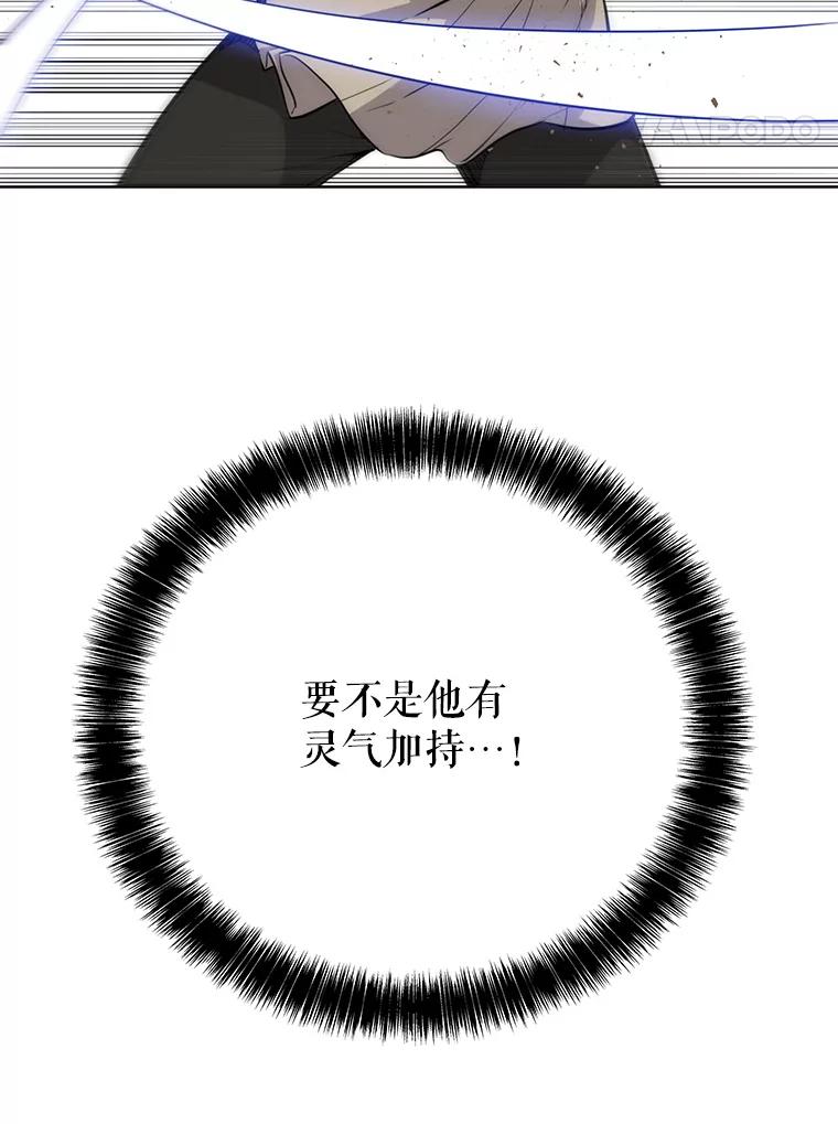 《被圣剑选择的少年》10.大获全胜 第30页