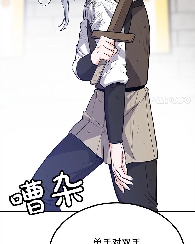 《被圣剑选择的少年》10.大获全胜 第104页