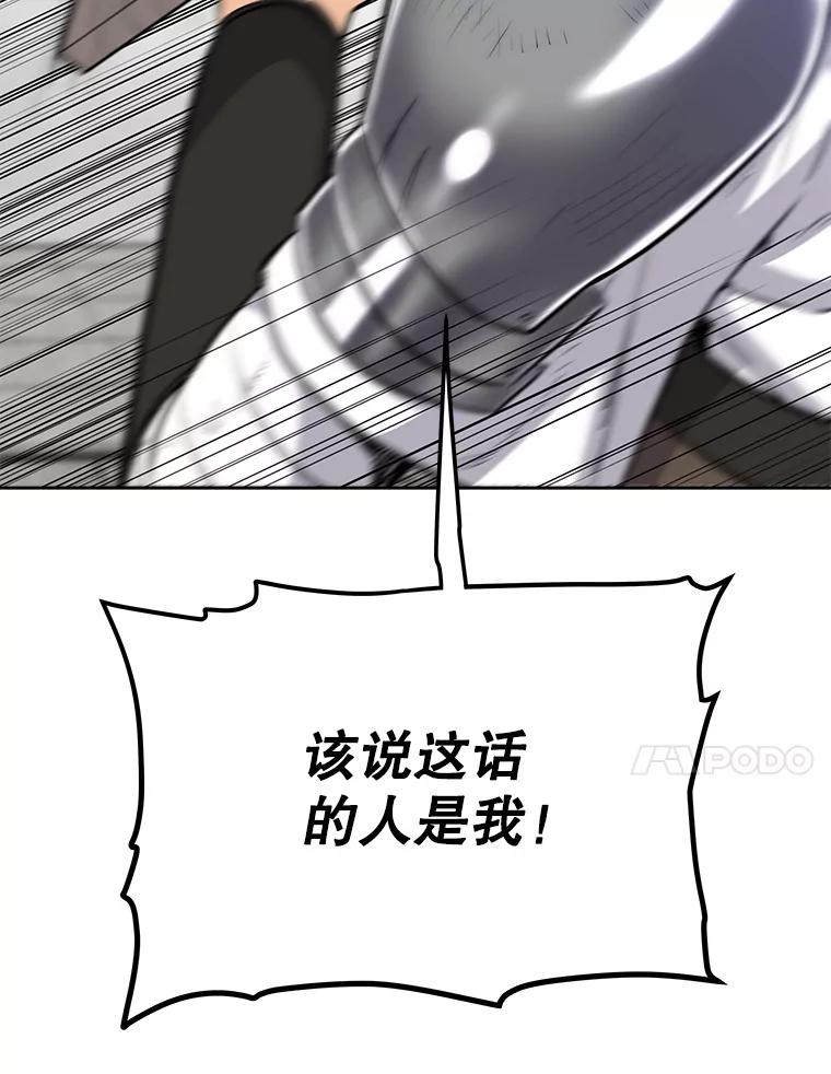 《被圣剑选择的少年》10.大获全胜 第36页