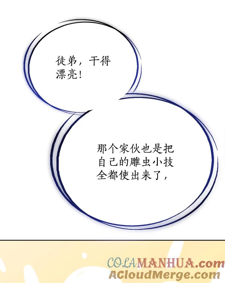 《被圣剑选择的少年》10.大获全胜 第133页