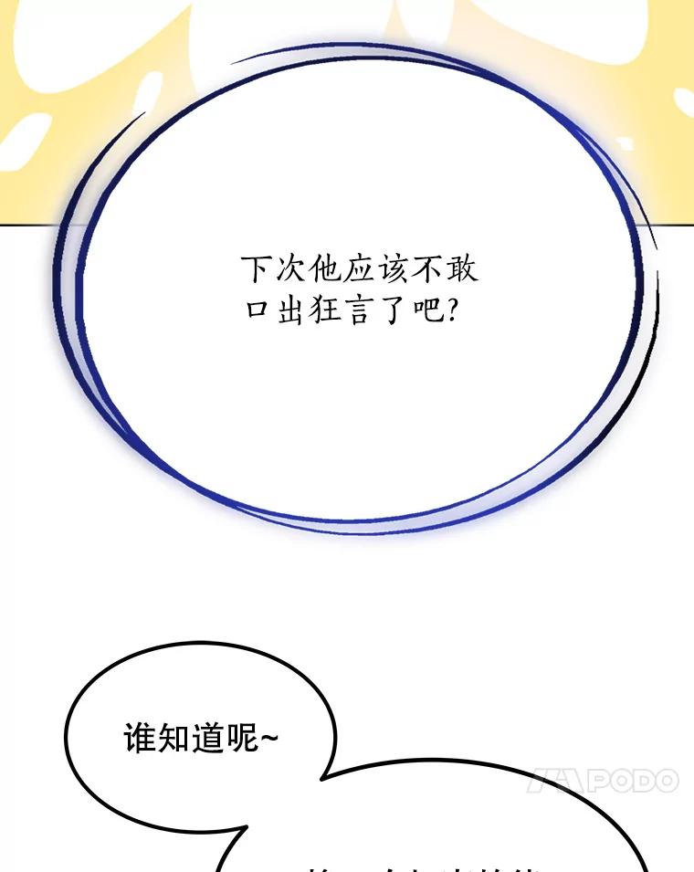 《被圣剑选择的少年》10.大获全胜 第135页