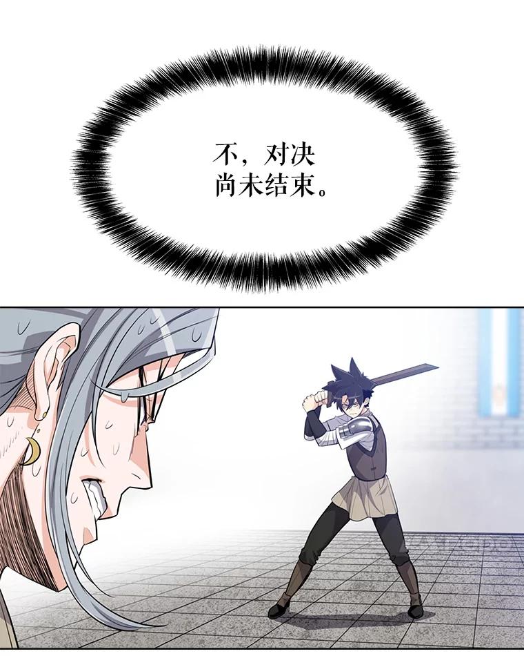 《被圣剑选择的少年》10.大获全胜 第107页