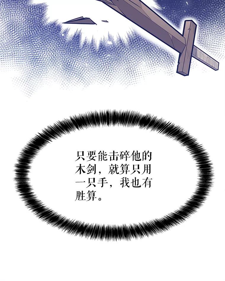 《被圣剑选择的少年》10.大获全胜 第110页