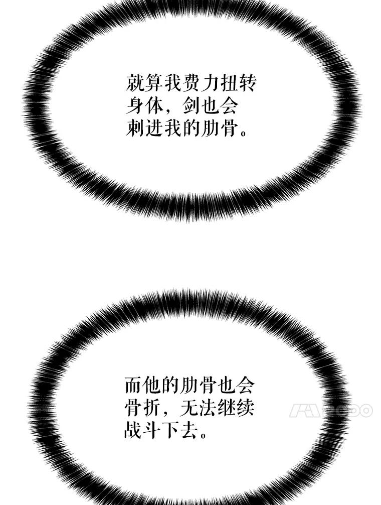 《被圣剑选择的少年》10.大获全胜 第83页