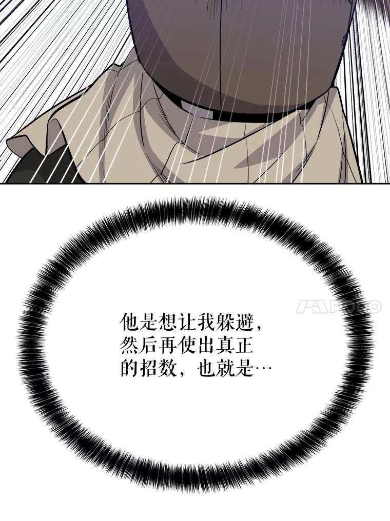 《被圣剑选择的少年》10.大获全胜 第80页