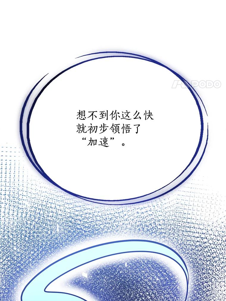 《被圣剑选择的少年》10.大获全胜 第139页