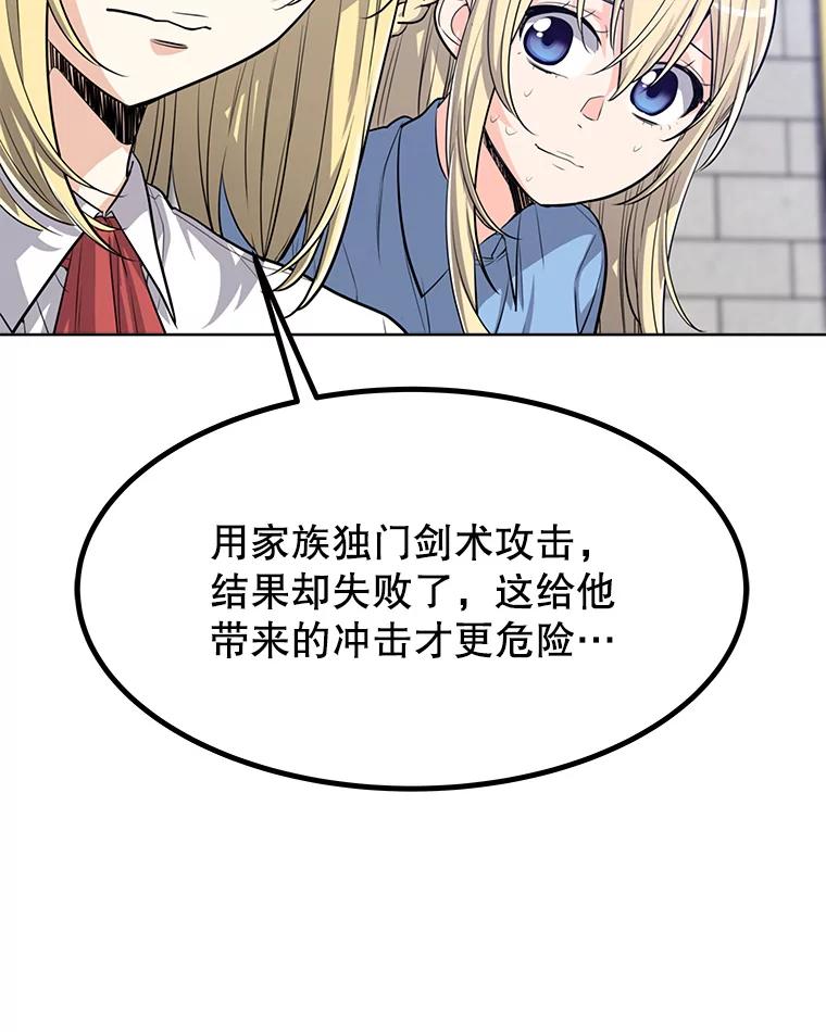 《被圣剑选择的少年》10.大获全胜 第106页