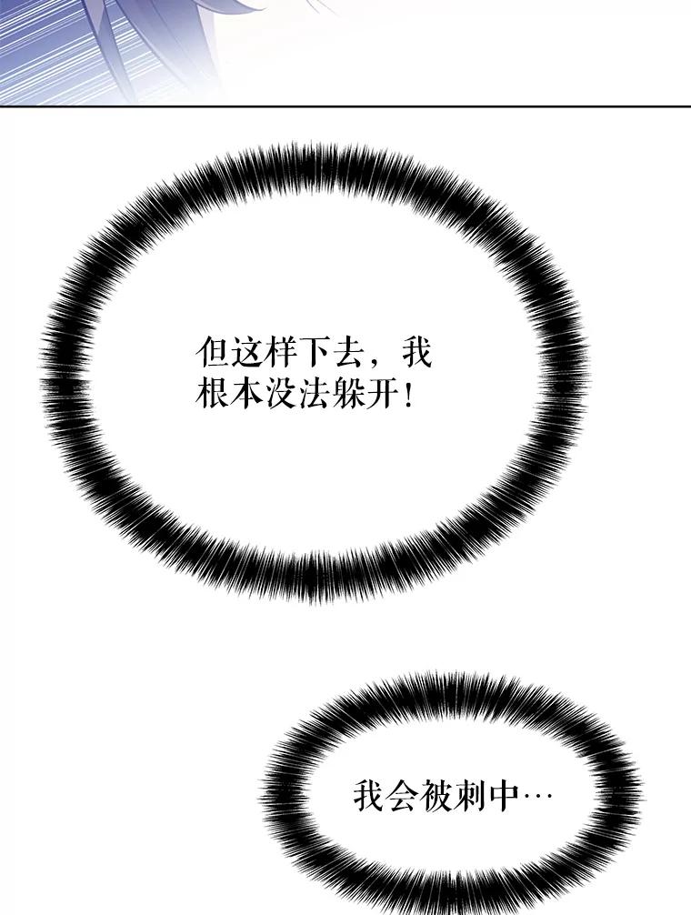 《被圣剑选择的少年》10.大获全胜 第86页