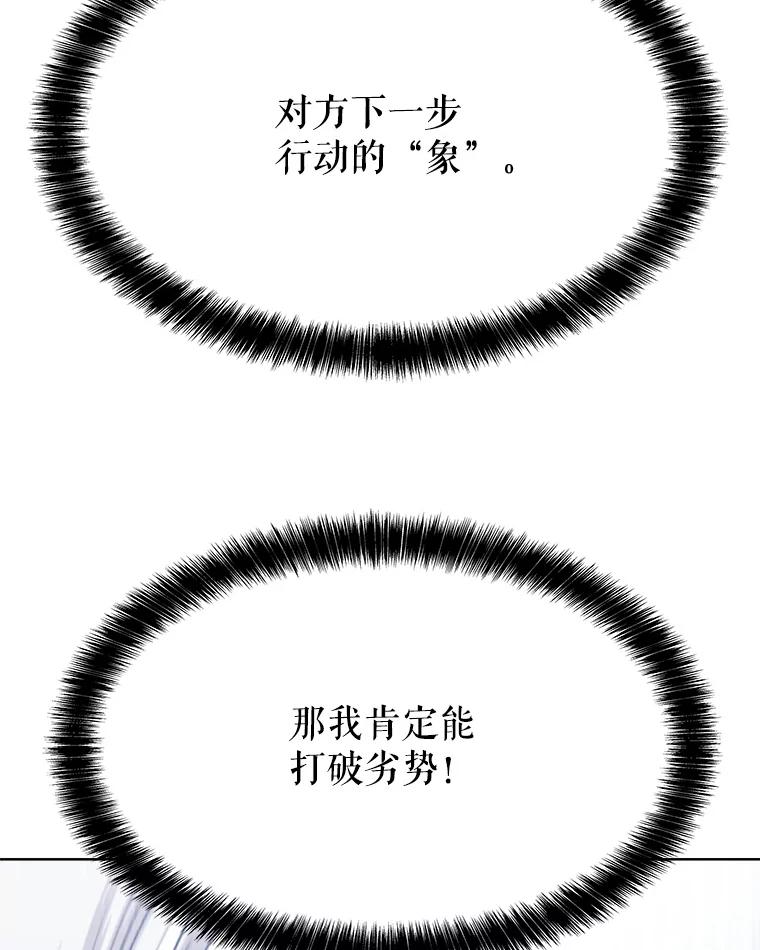 《被圣剑选择的少年》10.大获全胜 第42页