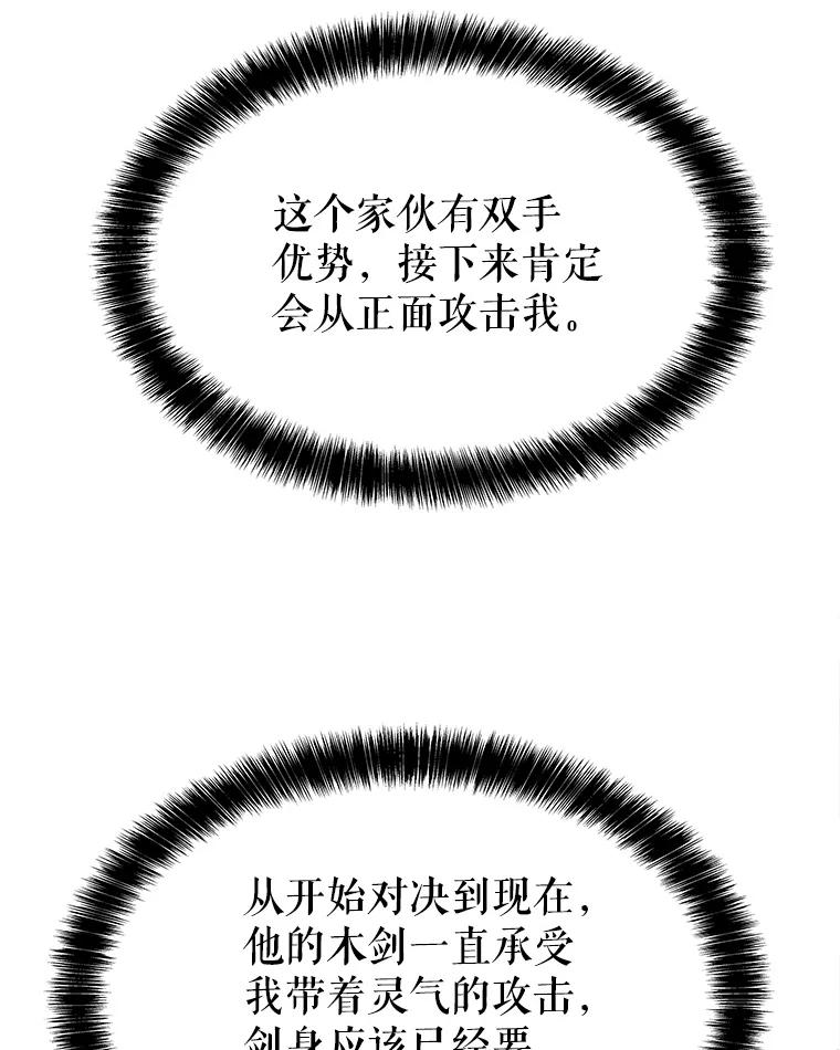 《被圣剑选择的少年》10.大获全胜 第108页