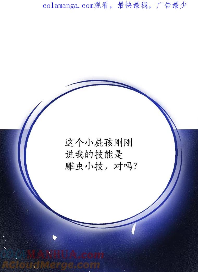 《被圣剑选择的少年》10.大获全胜 第1页