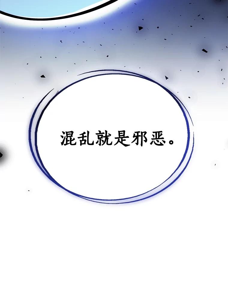 《被圣剑选择的少年》110.勇闯矿道 第12页