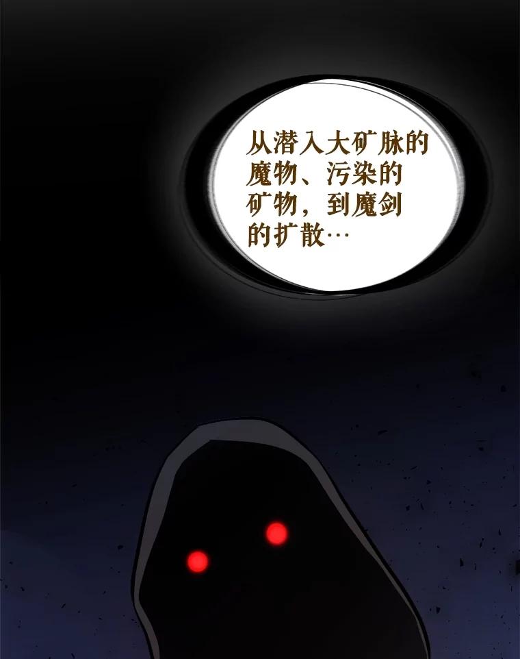 《被圣剑选择的少年》110.勇闯矿道 第2页
