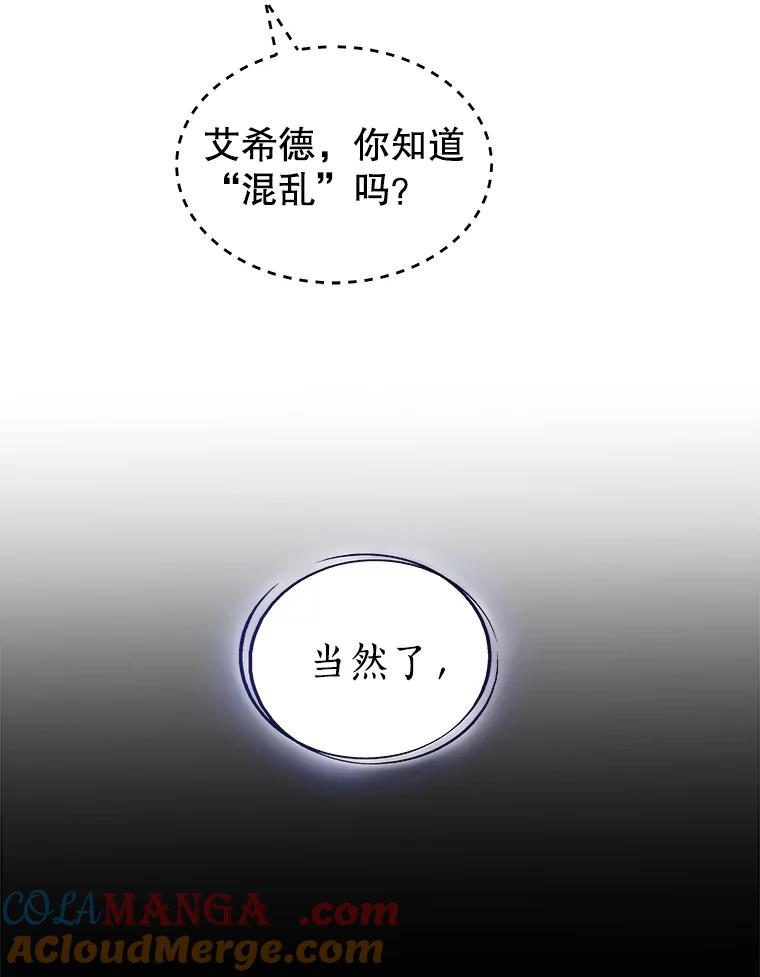 《被圣剑选择的少年》110.勇闯矿道 第9页