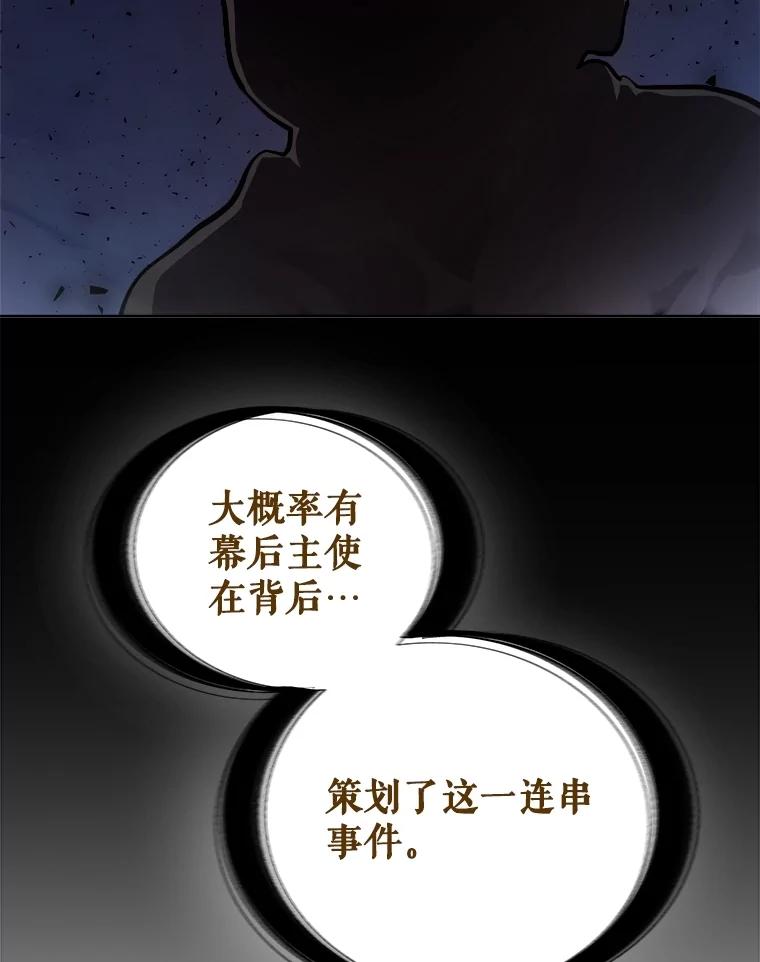 《被圣剑选择的少年》110.勇闯矿道 第3页