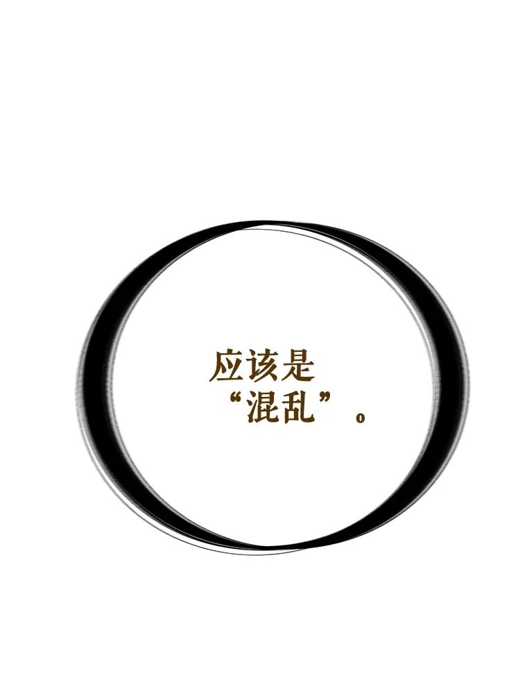 《被圣剑选择的少年》110.勇闯矿道 第6页