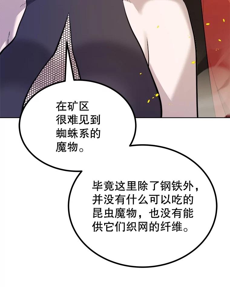 《被圣剑选择的少年》111.蜘蛛网 第56页