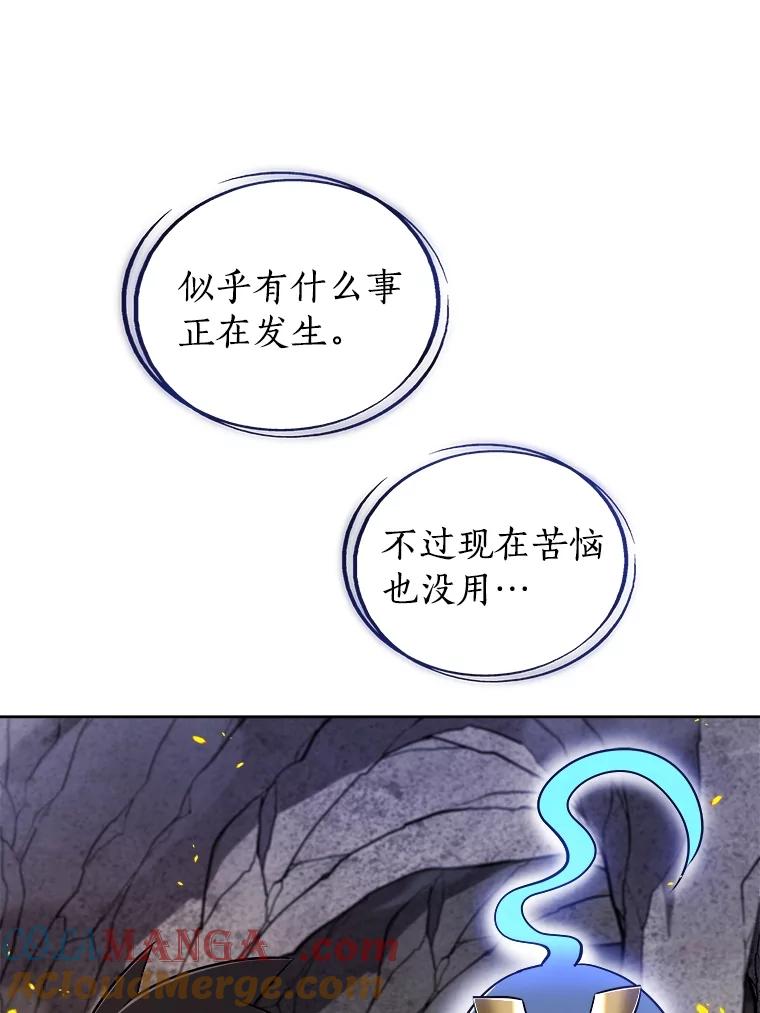 《被圣剑选择的少年》111.蜘蛛网 第57页