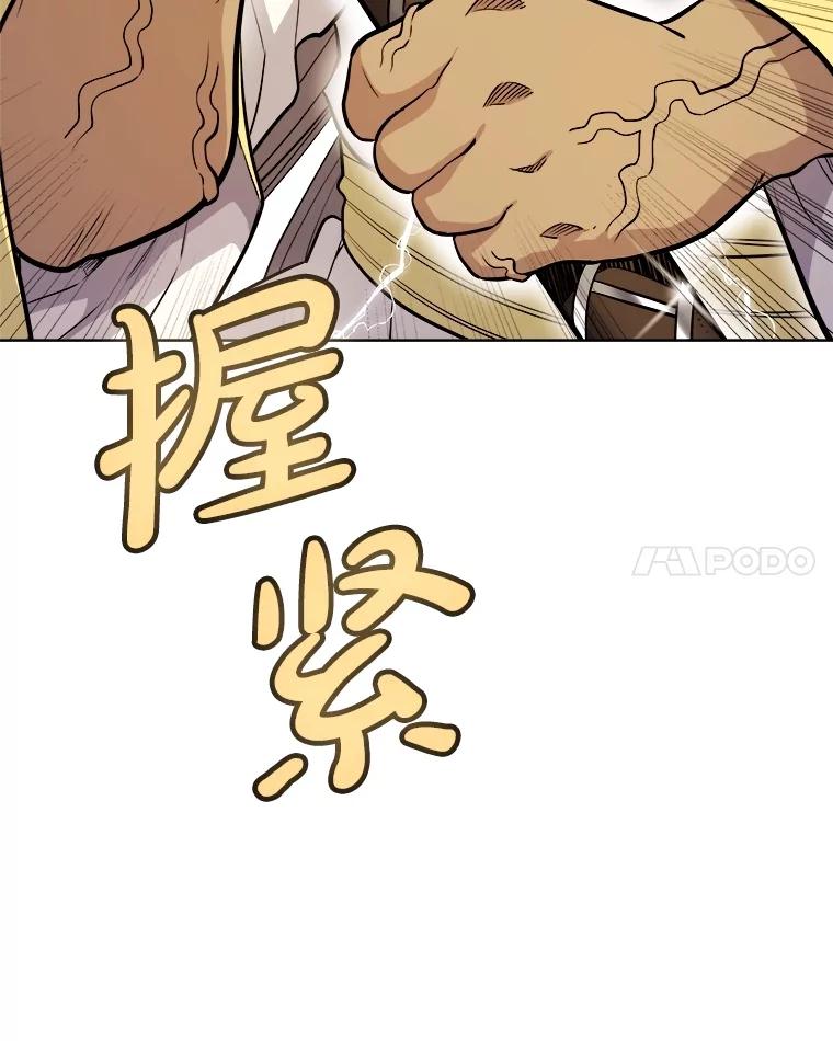 《被圣剑选择的少年》111.蜘蛛网 第31页