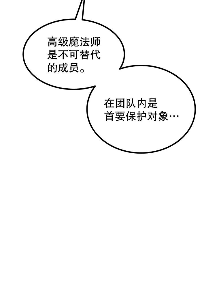 《被圣剑选择的少年》111.蜘蛛网 第63页
