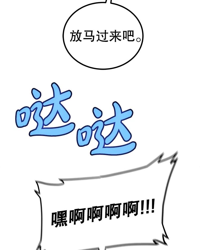 《被圣剑选择的少年》111.蜘蛛网 第36页