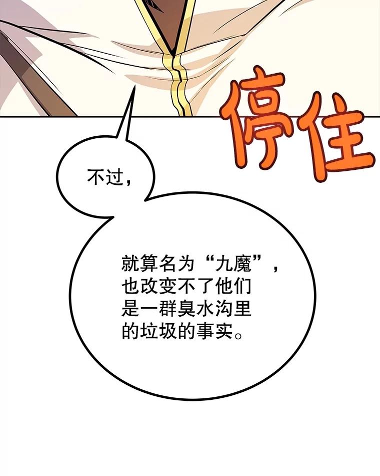 《被圣剑选择的少年》111.蜘蛛网 第8页