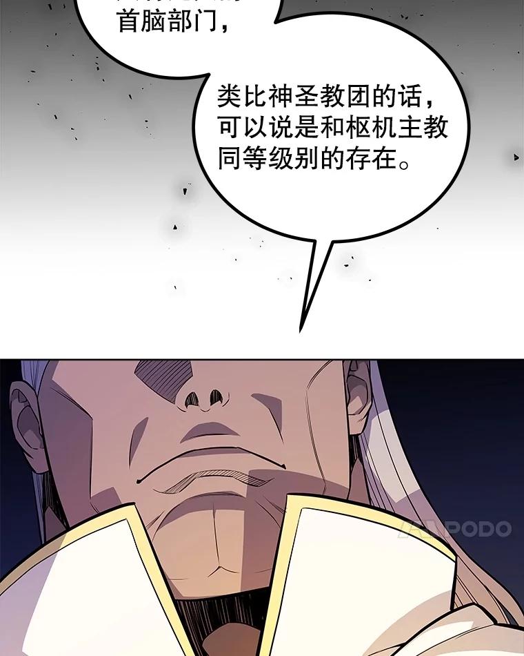 《被圣剑选择的少年》111.蜘蛛网 第7页
