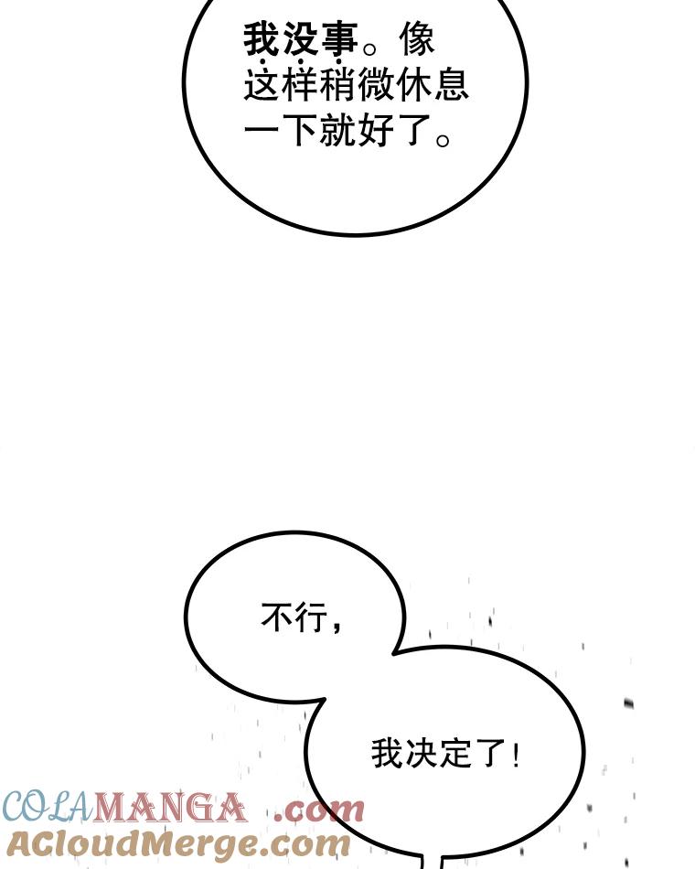 《被圣剑选择的少年》111.蜘蛛网 第69页