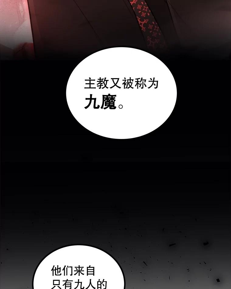 《被圣剑选择的少年》111.蜘蛛网 第6页