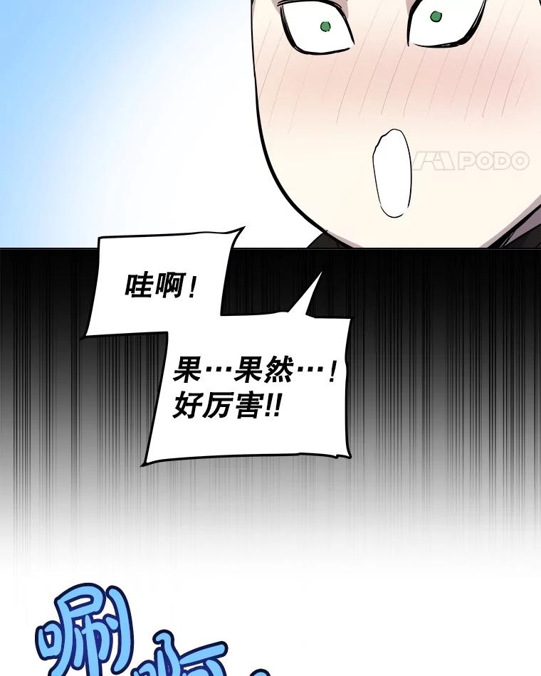 《被圣剑选择的少年》111.蜘蛛网 第52页
