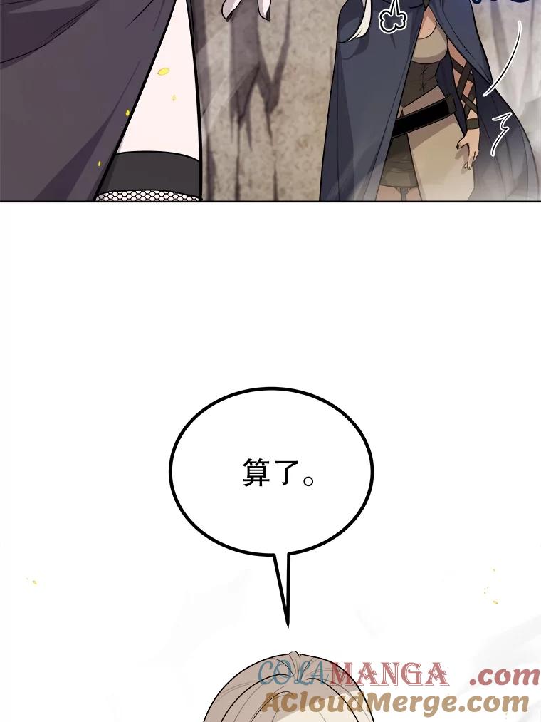 《被圣剑选择的少年》111.蜘蛛网 第61页