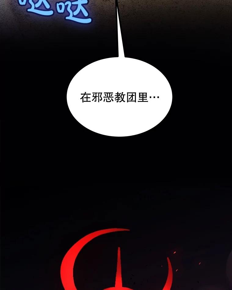《被圣剑选择的少年》111.蜘蛛网 第3页