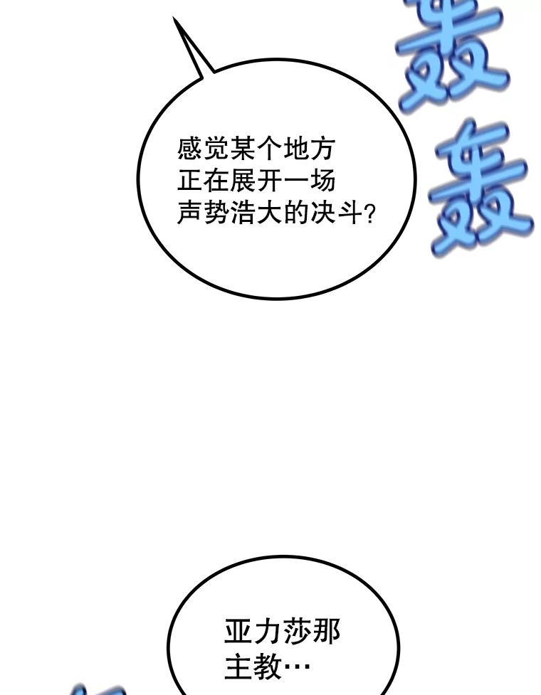《被圣剑选择的少年》111.蜘蛛网 第76页