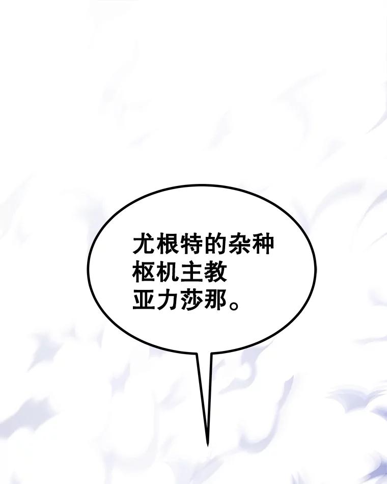 《被圣剑选择的少年》111.蜘蛛网 第16页