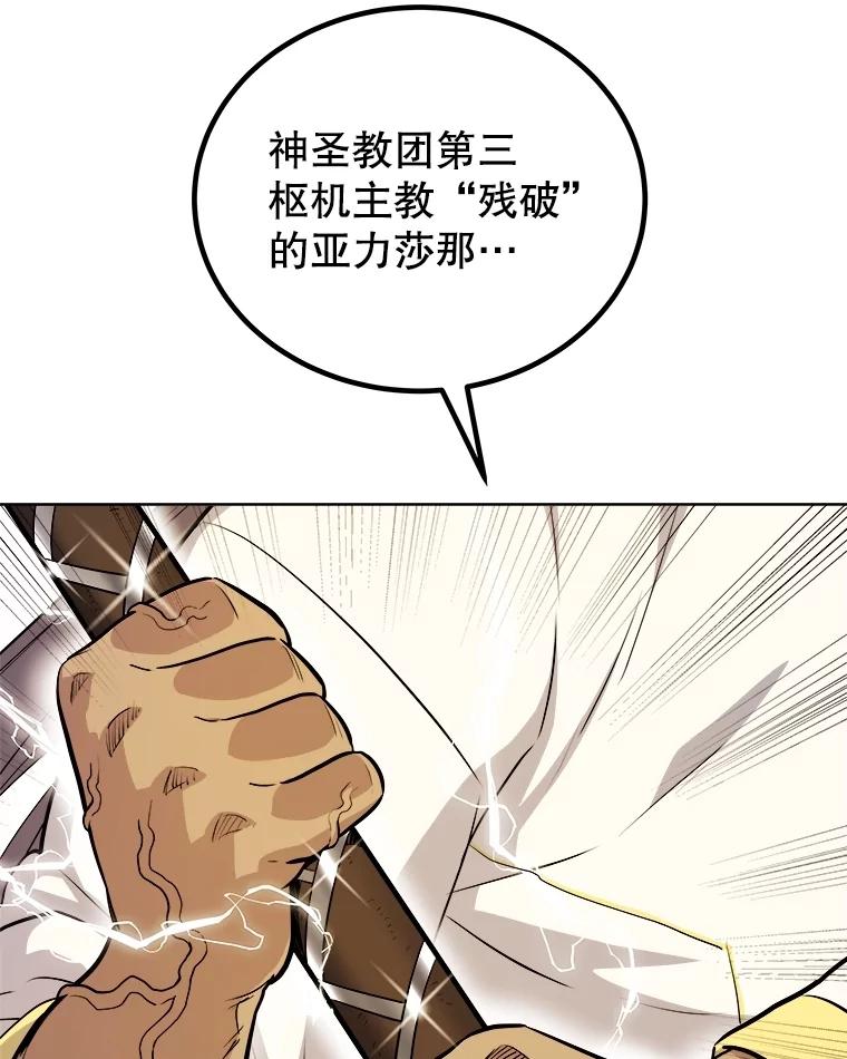 《被圣剑选择的少年》111.蜘蛛网 第30页