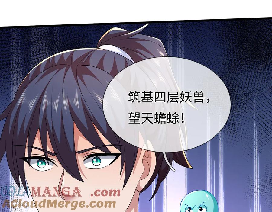 《一力破诸天万界》第112话 望天蟾蜍 第49页